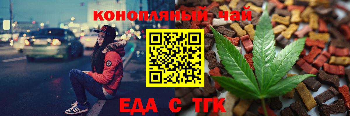 Тобольск  Cannafood марихуана  Вход с VPN 
