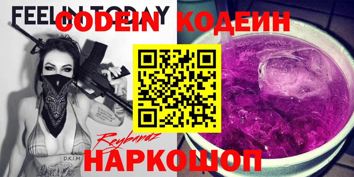 Codein напиток Lean (лин)  Вход с VPN  Тобольск  Codein напиток Lean (лин) 