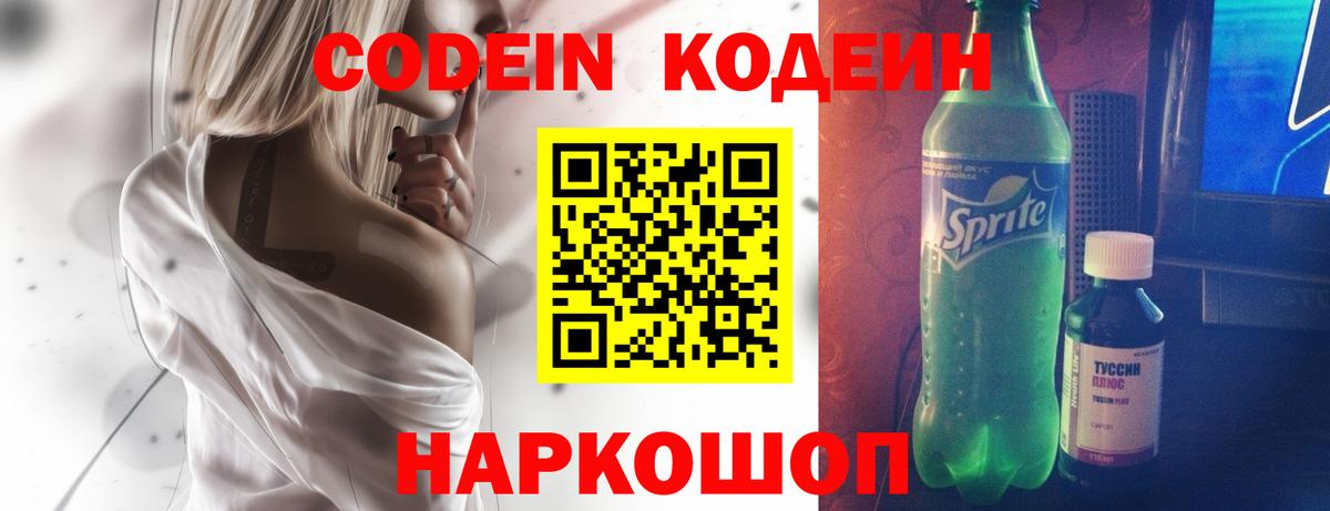Codein Purple Drank Тобольск