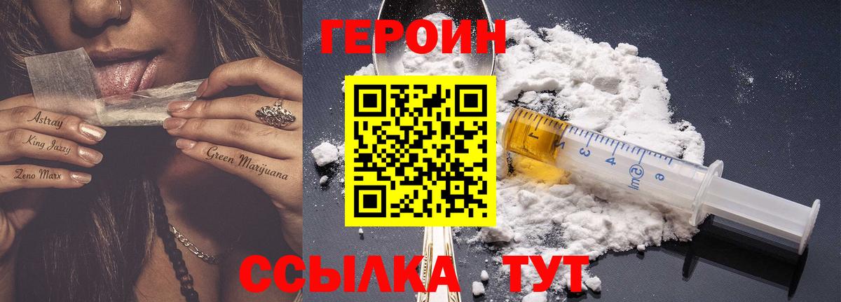 Героин  Героин хмурый  Вход с VPN  Тобольск 