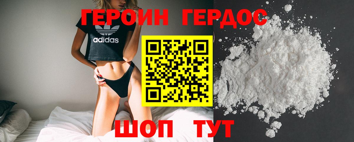 Героин VHQ Тобольск