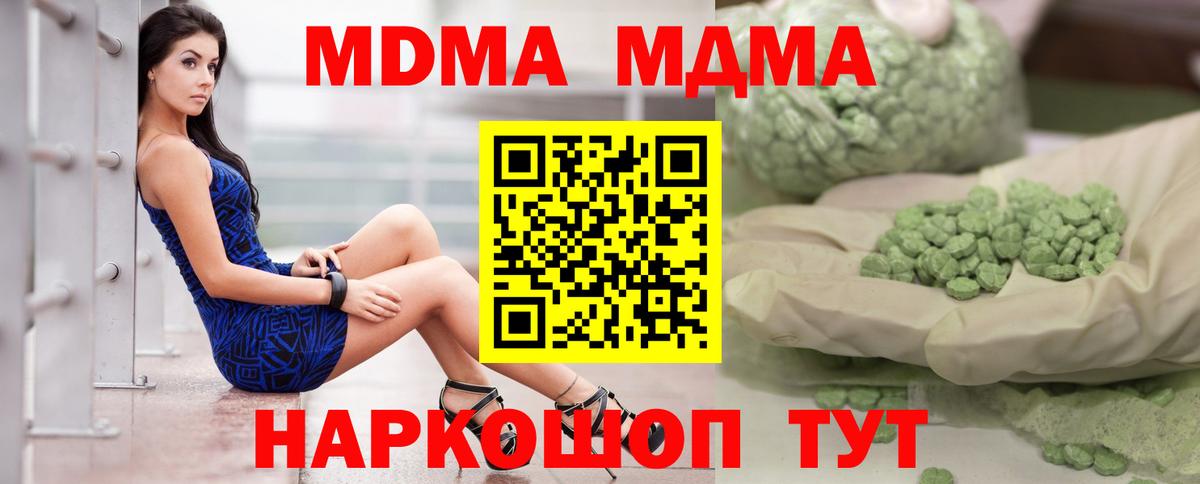 MDMA  Вход с VPN  Тобольск  МДМА кристаллы 